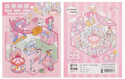 Набор наклеек с полем для создания миниатюрных сцен, размер 150х125 мм (+пинцет) - фото 6