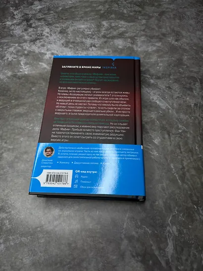 Пять убийственных игр - фото 7