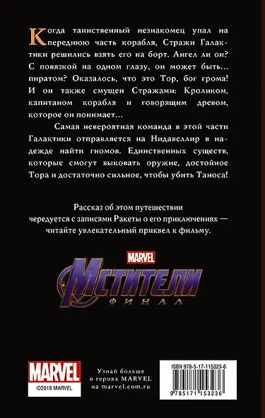 Мстители. Финал. Путь героев. (новеллизация) - фото 2