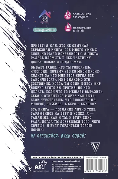 Ближе к звёздам! Не стесняйся, будь собой - фото 2