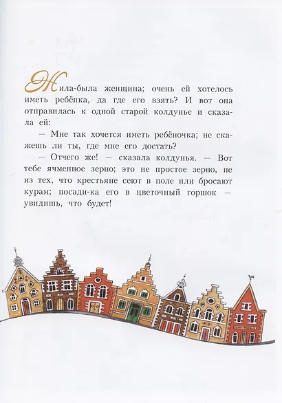 Дюймовочка. Сказка - фото 3