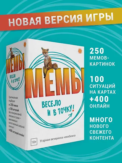 Настольная игра "МЕМЫ: Весело и в точку!" - фото 9