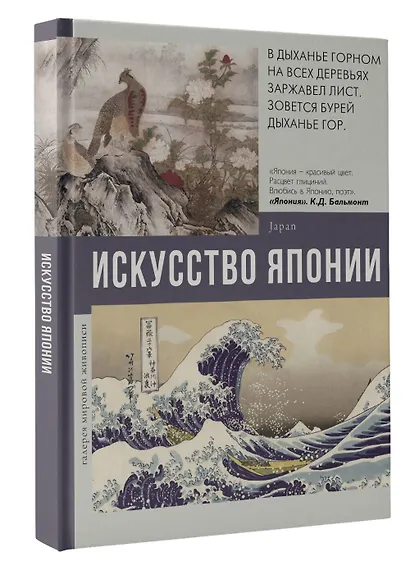 Искусство Японии - фото 3