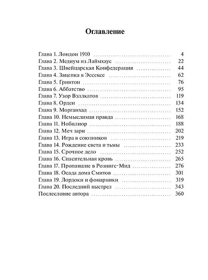 Катрина: Меч Зари - фото 2