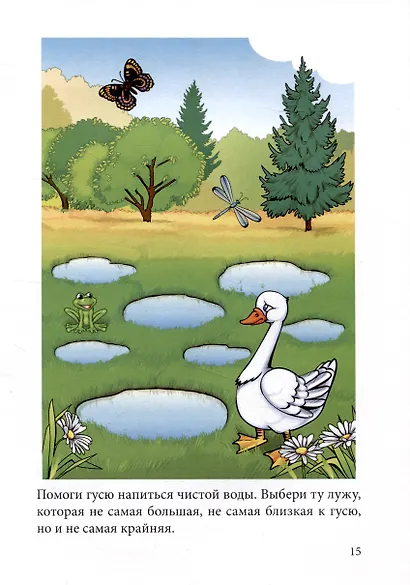 Таксюша. Подумай и ответь - фото 5