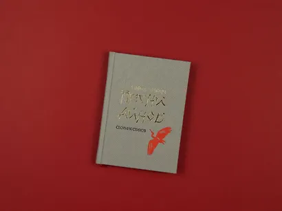 Песни айнов - фото 4