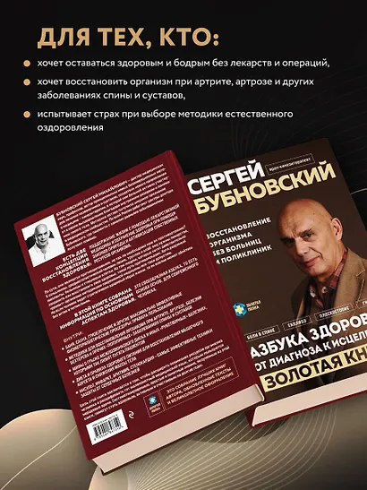 Азбука здоровья: от диагноза к исцелению. Восстановление организма без больниц и поликлиник - фото 5