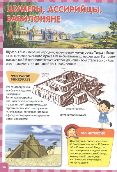 Книга для детей в вопросах и ответах. Иллюстрированная энциклопедия - фото 6