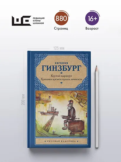 Крутой маршрут: Хроника времен культа личности - фото 4