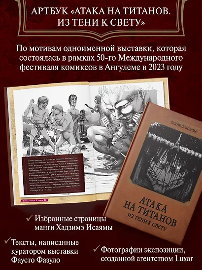 Атака на титанов. Коллекционный лимитированный бокс - фото 5
