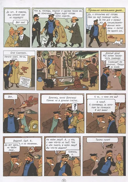 Сокровища Красного Раккама - фото 6