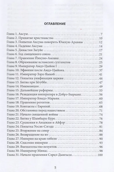 Эфиопская цивилизация - фото 2