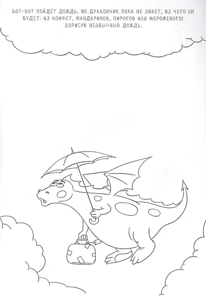 Придумай и дорисуй! Выпуск № 1 - фото 3