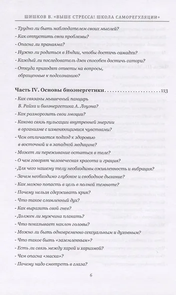 Выше стресса! Школа саморегуляции - фото 5