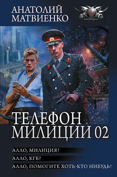 Телефон милиции 02 - фото 1