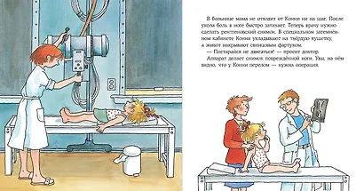 Конни попадает в больницу - фото 3