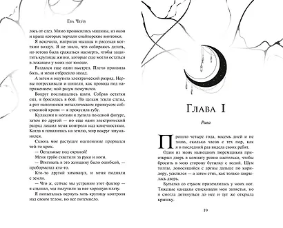 Нарушенная клятва (#1) - фото 10