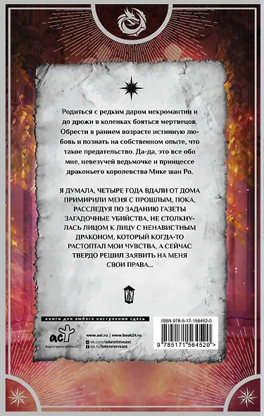 Соблазни меня, дракон! - фото 2