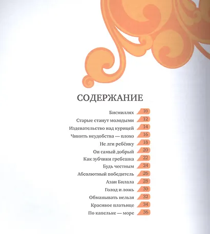 Рассказы о Пророке - фото 2