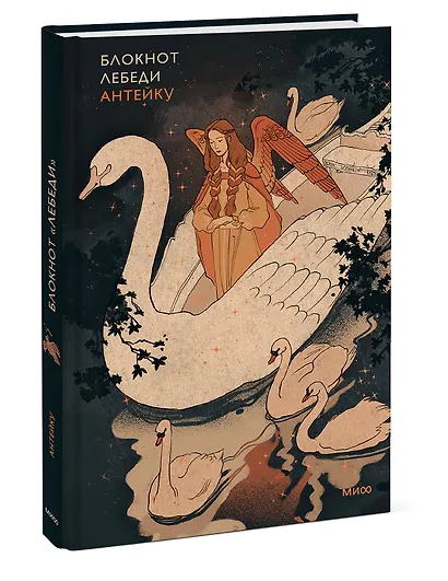 Блокнот Антейку. Лебеди - фото 2
