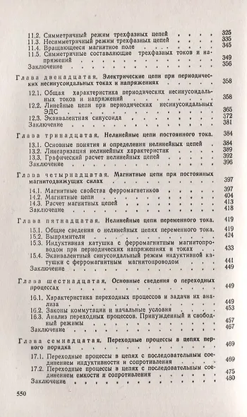 Теоретические основы электротехники. Учебник - фото 4