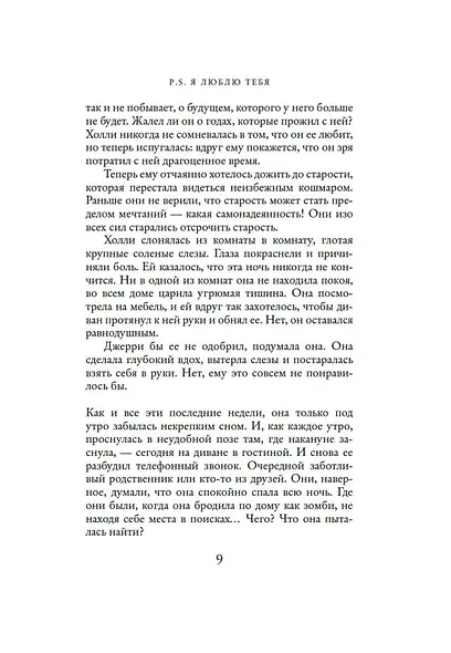 P.S. Я люблю тебя - фото 8
