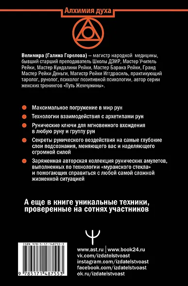 Руны. Овладей силой, которая управляет настоящим и меняет будущее! - фото 2