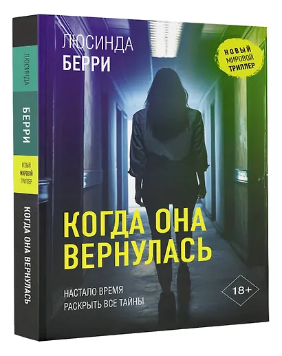 Когда она вернулась - фото 3