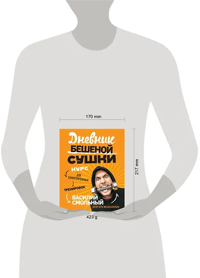 Дневник Бешеной Сушки «Курс для самостоятельных тренировок», 80 листов - фото 4