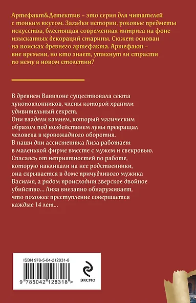 Тайна багрового камня - фото 2