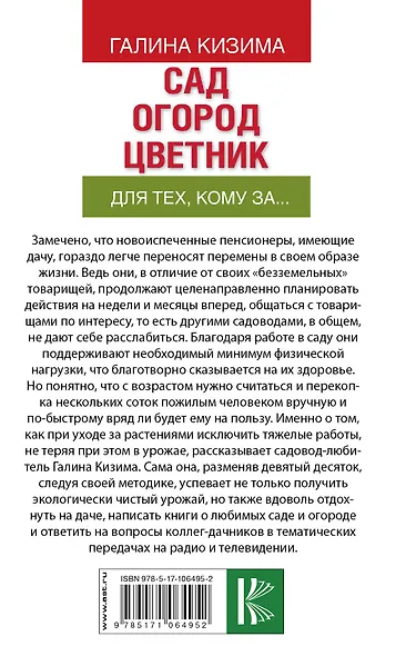 Сад, огород, цветник для тех, кому за… - фото 2