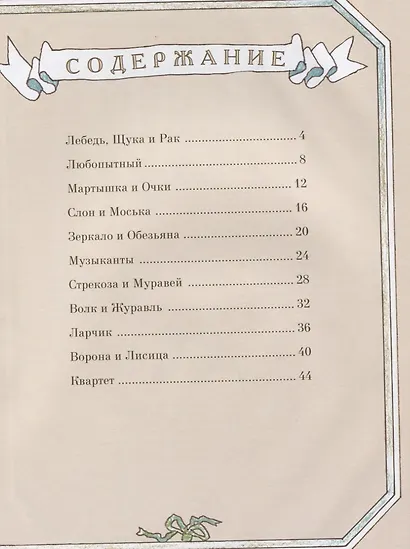 Басни - фото 6