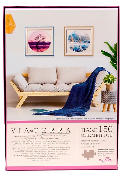 Пазл Bia Терра "Розовый закат", 150 элементов - фото 4