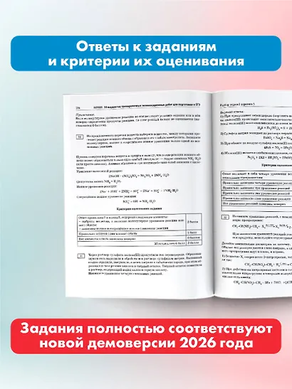 ЕГЭ-2026. Химия. 10 тренировочных вариантов экзаменационных работ - фото 6