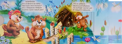 Лесные животные - фото 4