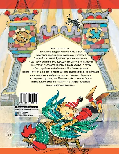 Золотой ключик, или Приключения Буратино. Рисунки Л. Владимирского - фото 2