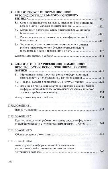 Моделирование системы защиты информации: Практикум - фото 4