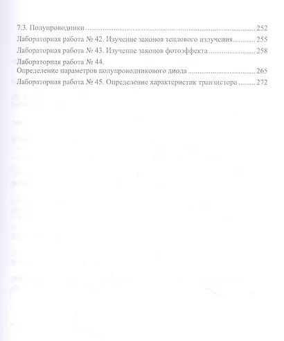 Лабораторный практикум по физике для среднего профессионального образования. Учебное пособие - фото 6