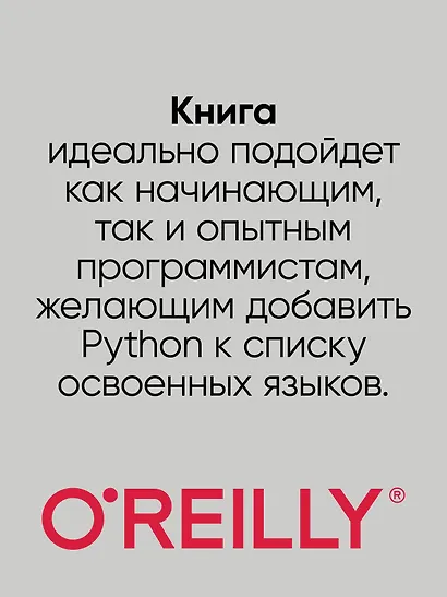 Простой Python. Современный стиль программирования. 2-е изд. - фото 5