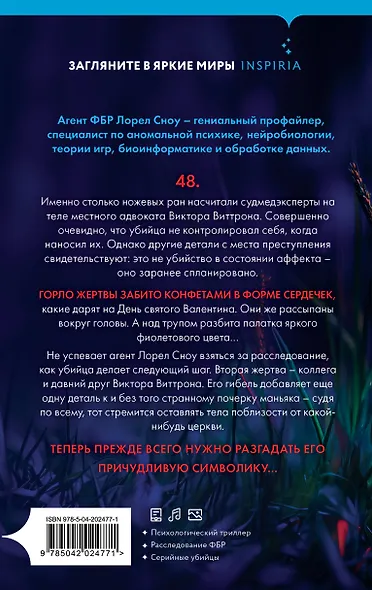 Смертельно фиолетовый (#3) - фото 2