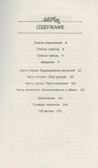 Маленькая книга трав - фото 3