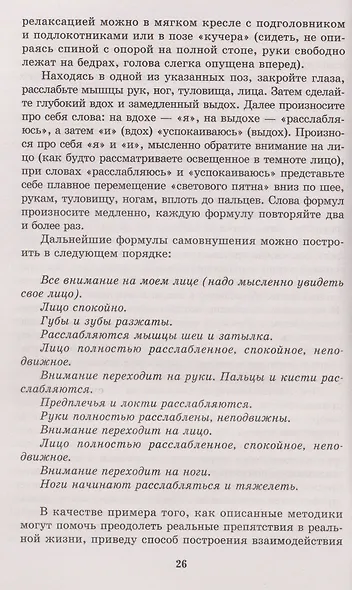 Подсознание и его возможности. Как обрести гармонию, познать себя и раскрыть свой потенциал - фото 5