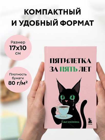 Мини-ежедневник. Пятилетка за пять лет (А6, 80 л., мягкая обложка) - фото 6