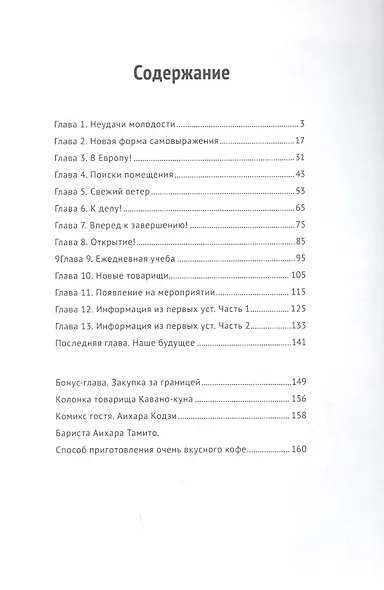 Кофейный дневник. (Coffee to Boku). Манга - фото 2