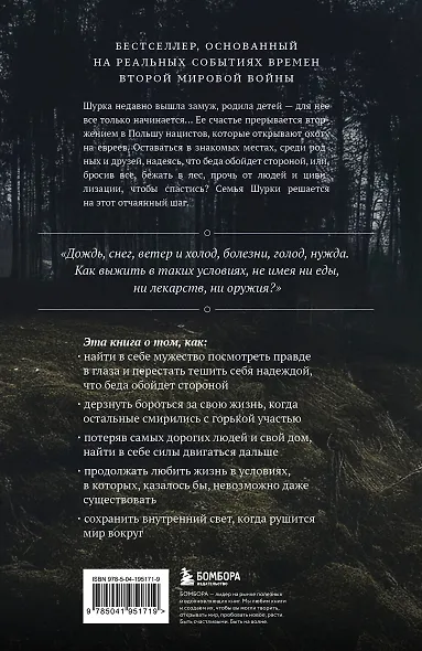 Уцелевшая. Она не пала духом, когда война забрала всё - фото 2