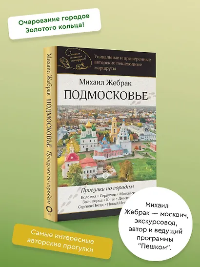 Подмосковье. Прогулки по городам - фото 4