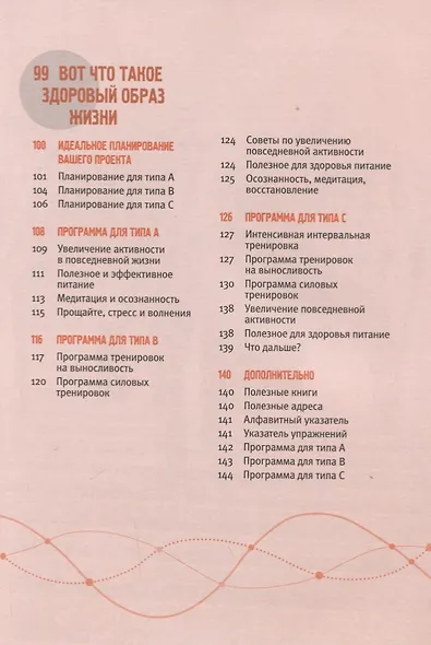 Некогда стареть! Корректировка образа жизни по типу личности - фото 4
