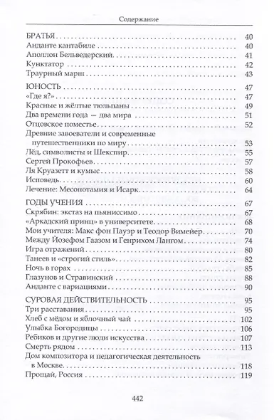 Альбрехт Георг (Альбрехт Георгий Давидович) Между Востоком и Западом: От народной песни к додекафонии. Воспоминания музыканта - фото 3