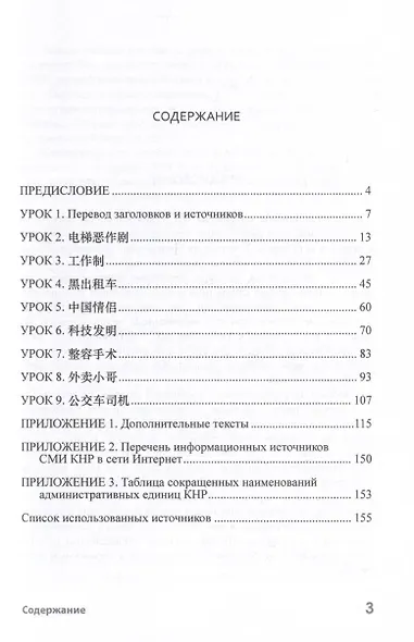 Перевод текстов СМИ (китайский язык). Учебное пособие - фото 3