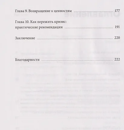 У жизни свой план. Самоподдержка в периоды тревоги и перемен - фото 12